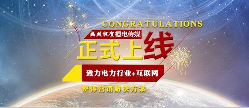 橙電傳媒賦能電力行業 打造“電力+互聯網”營銷新格局