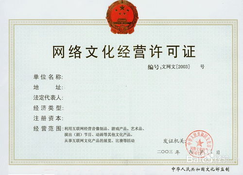 網絡文化經營許可證辦理流程與關鍵要點